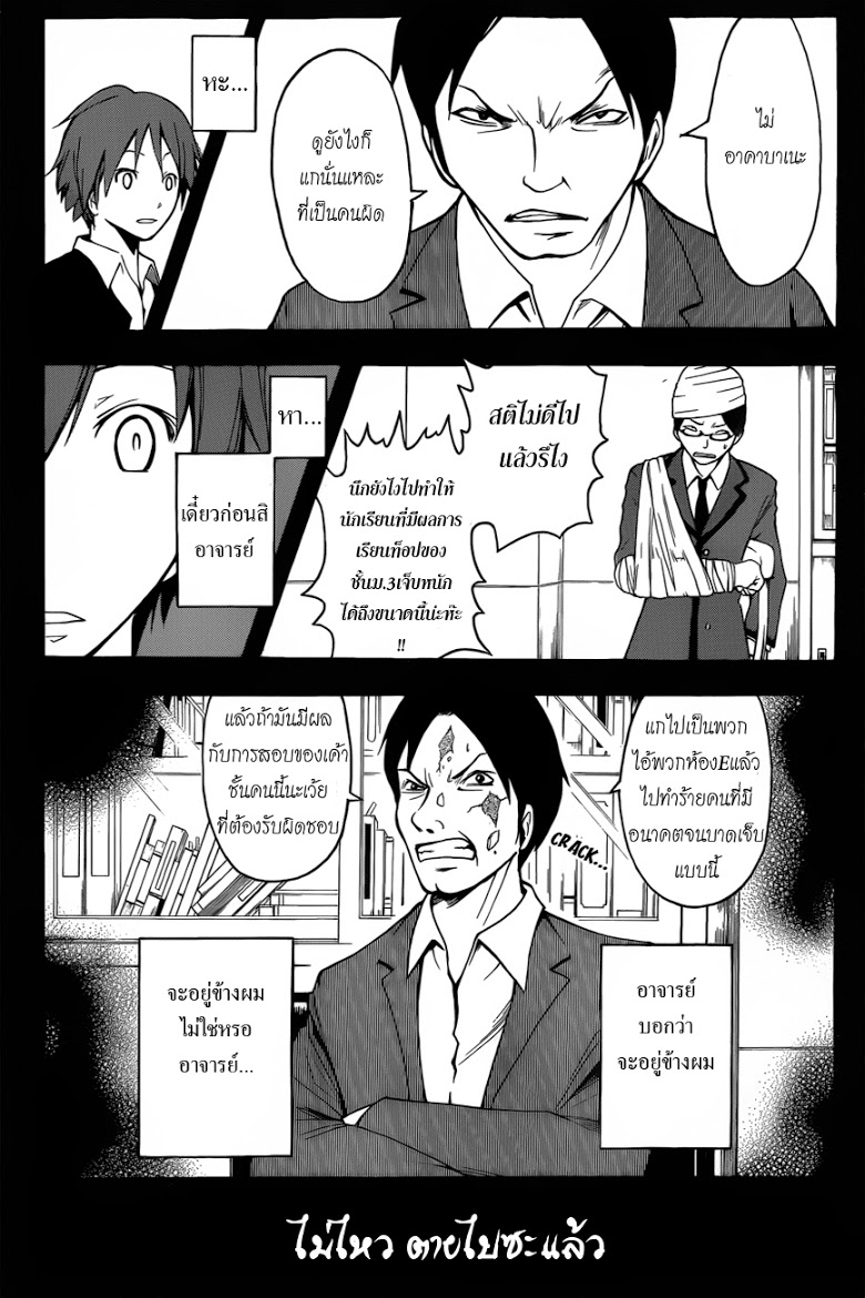 อ่าน Assassination Classroom