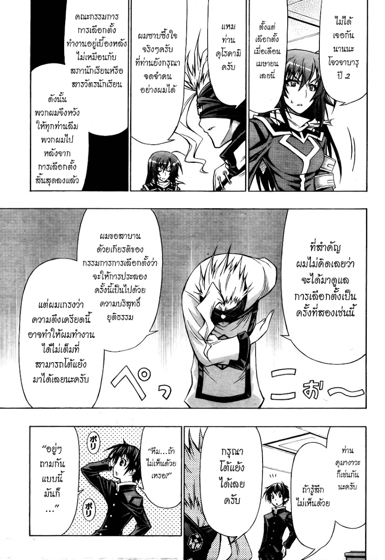 อ่าน Medaka Box