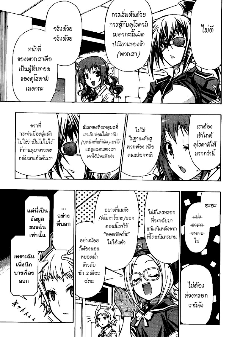 อ่าน Medaka Box