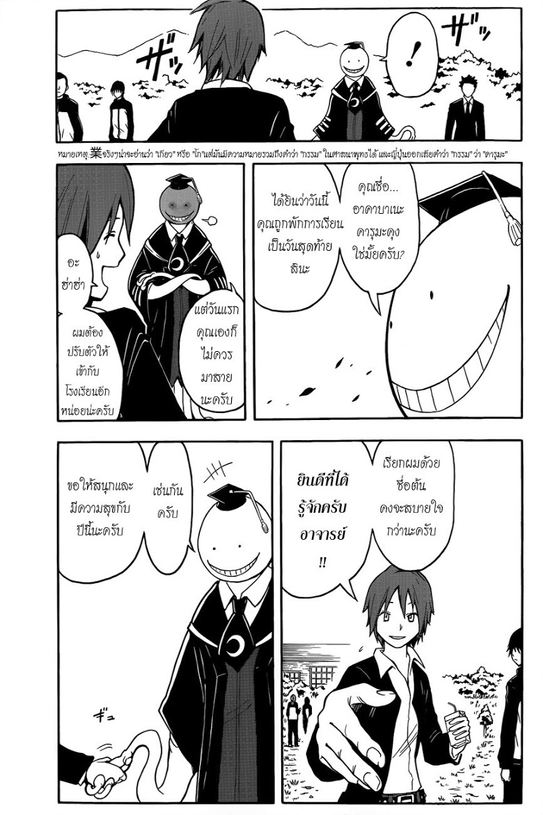 อ่าน Assassination Classroom