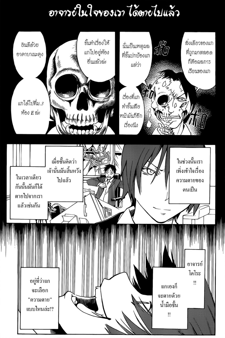 อ่าน Assassination Classroom