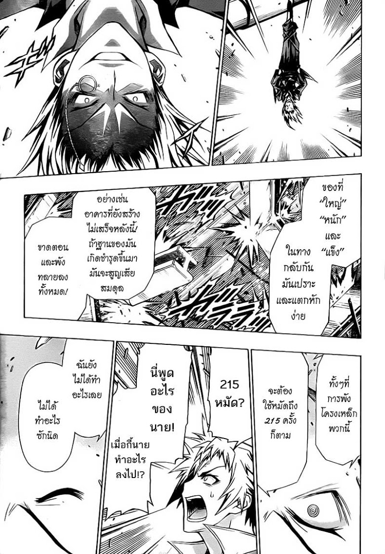 อ่าน Medaka Box