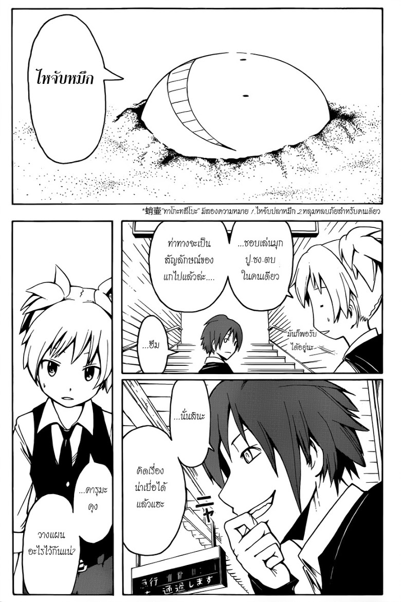 อ่าน Assassination Classroom