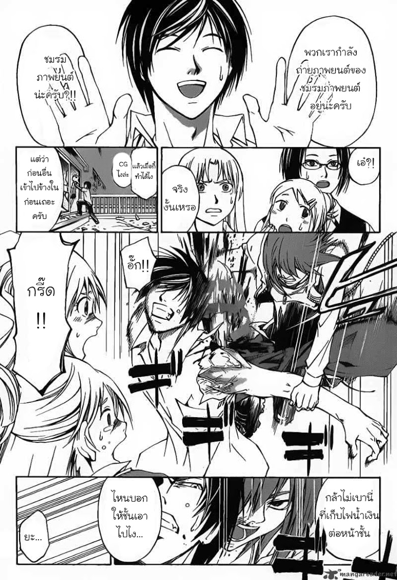 อ่าน Code Breaker