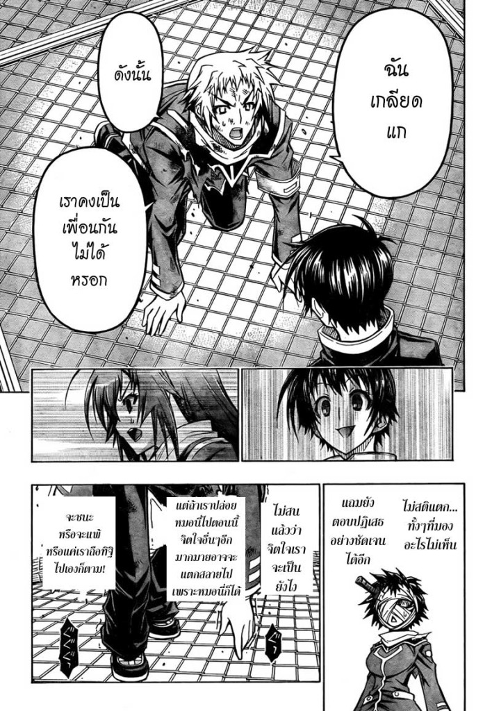 อ่าน Medaka Box