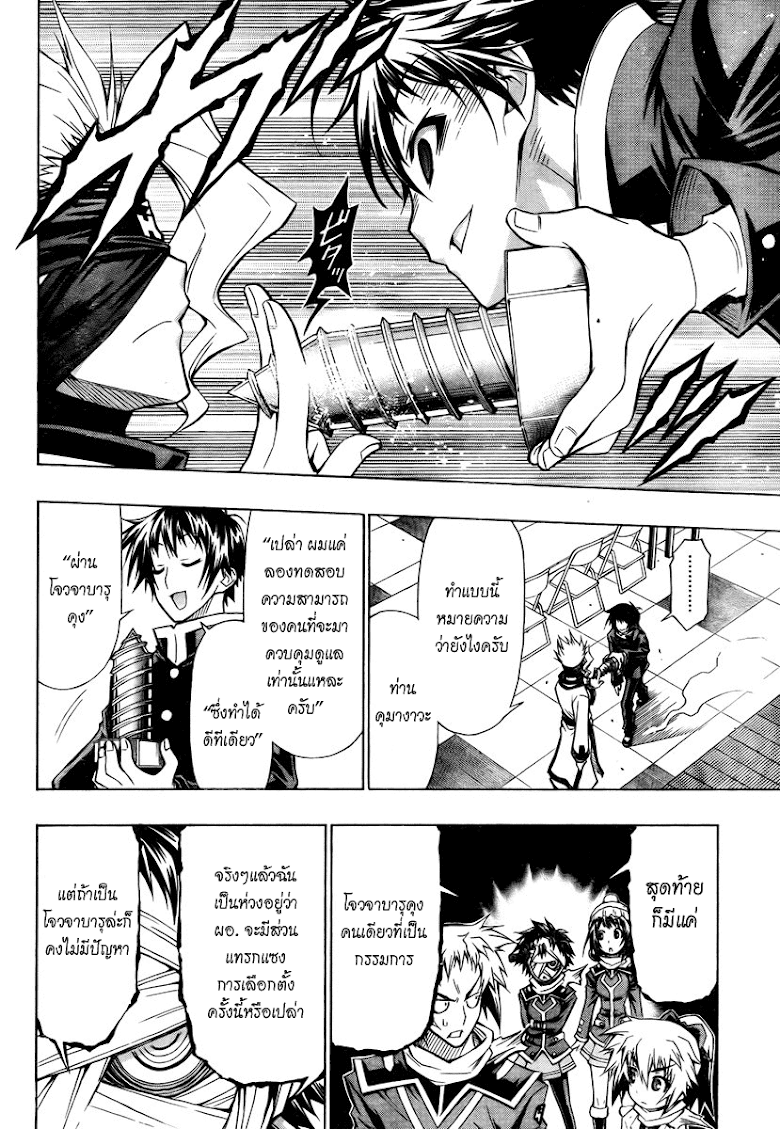 อ่าน Medaka Box