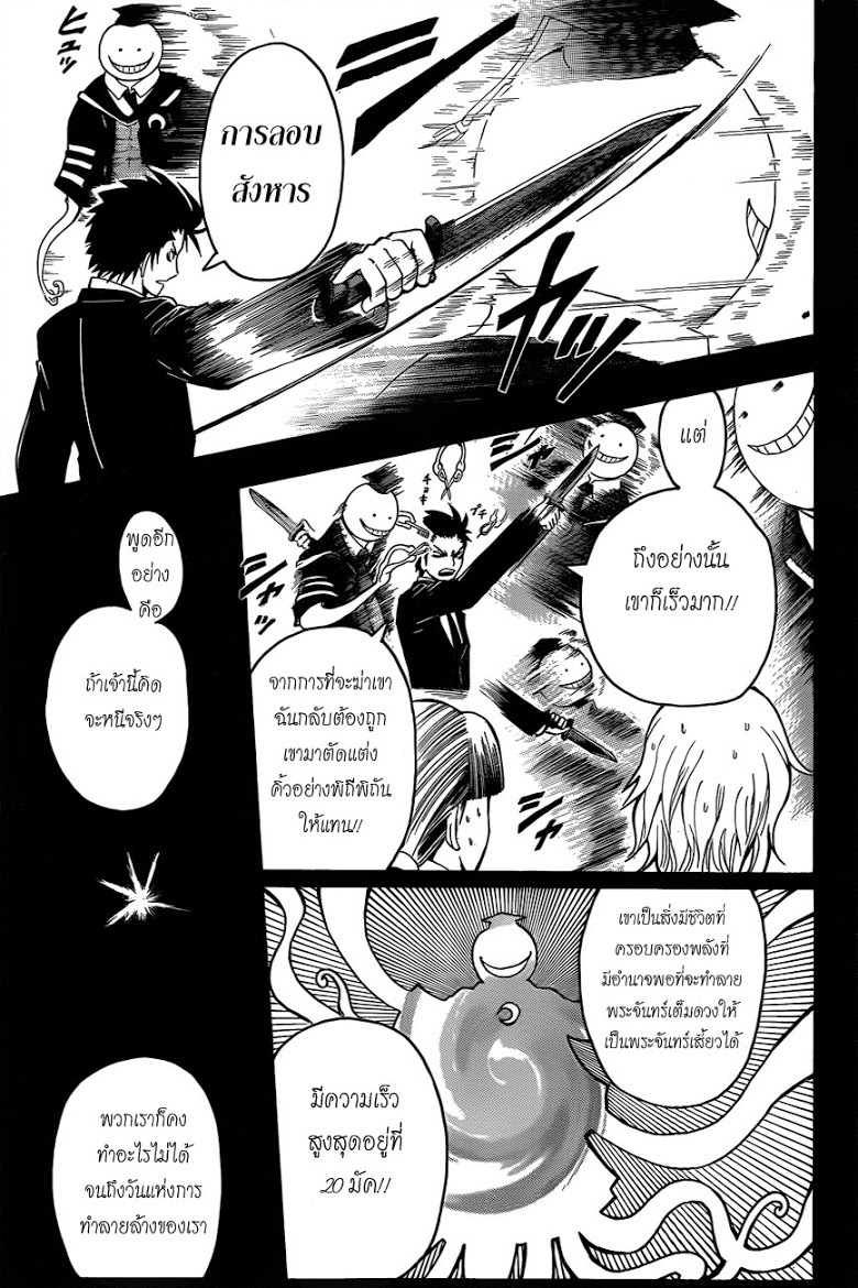 อ่าน Assassination Classroom