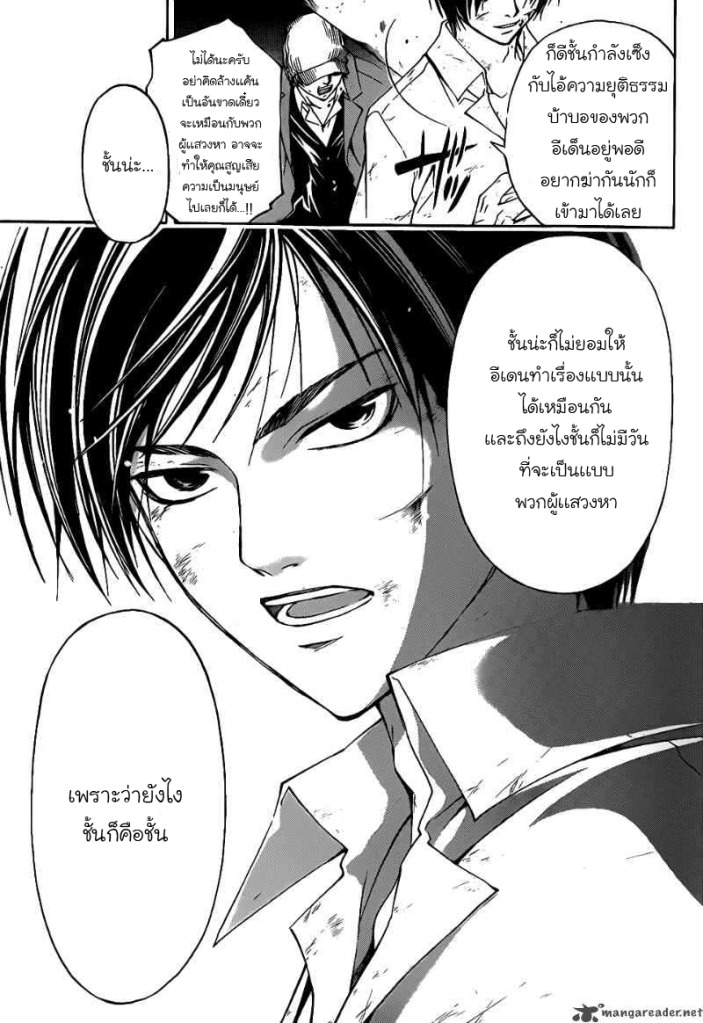 อ่าน Code Breaker