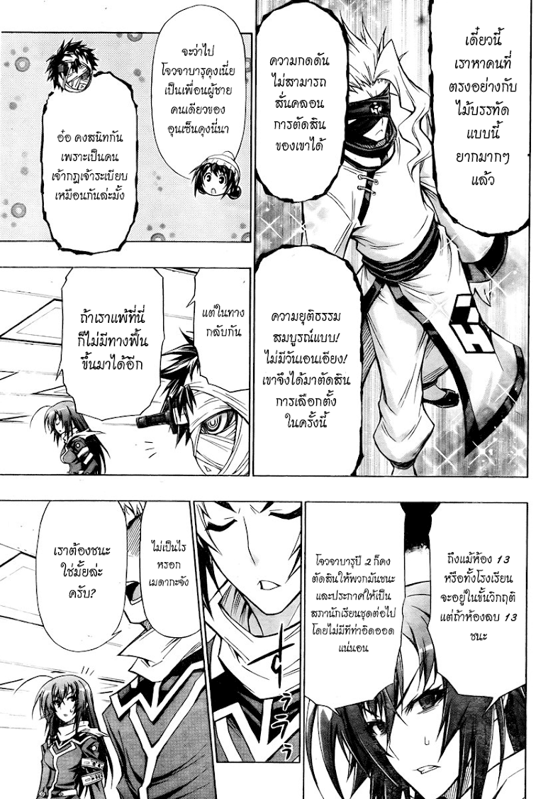 อ่าน Medaka Box