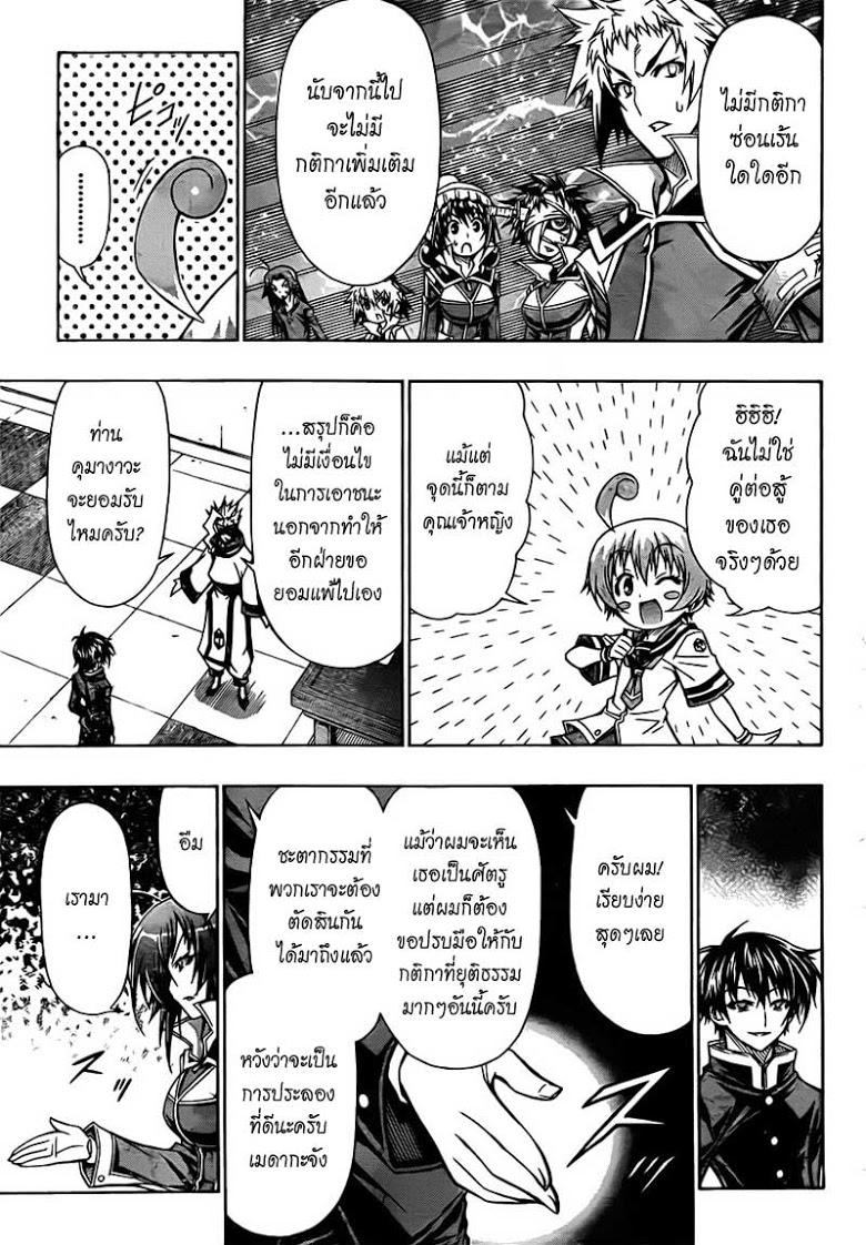 อ่าน Medaka Box