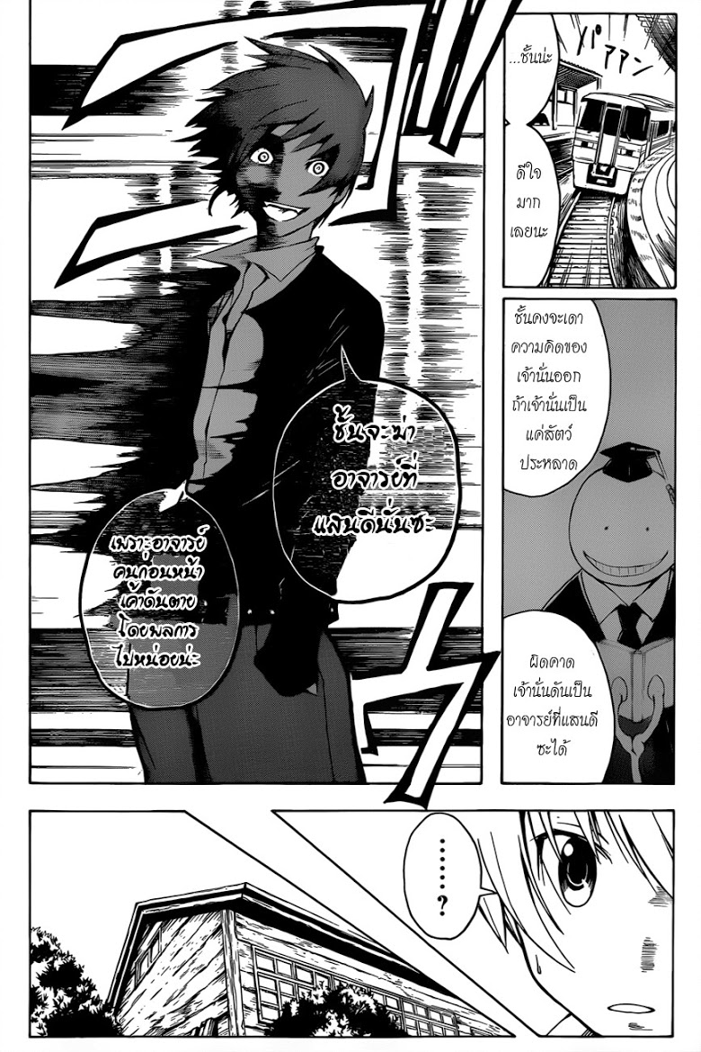 อ่าน Assassination Classroom