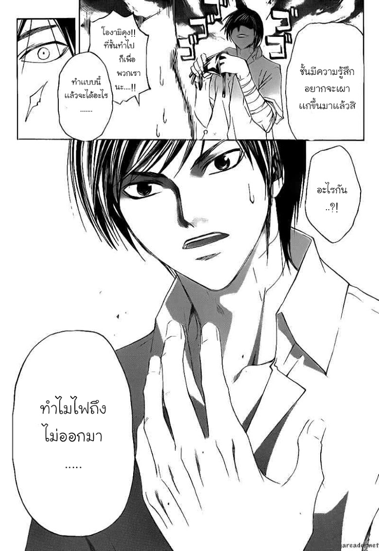 อ่าน Code Breaker