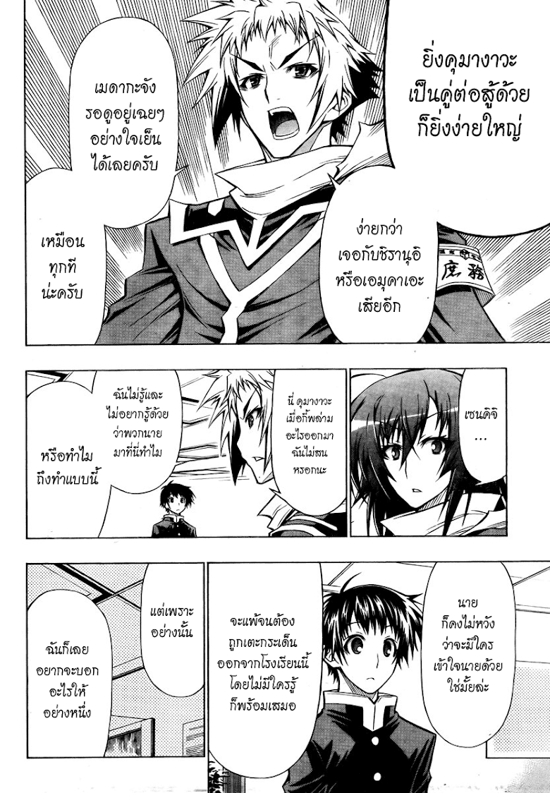 อ่าน Medaka Box