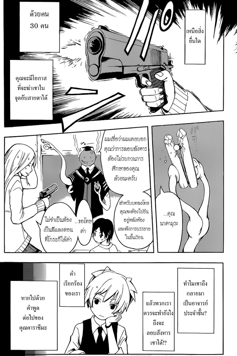 อ่าน Assassination Classroom