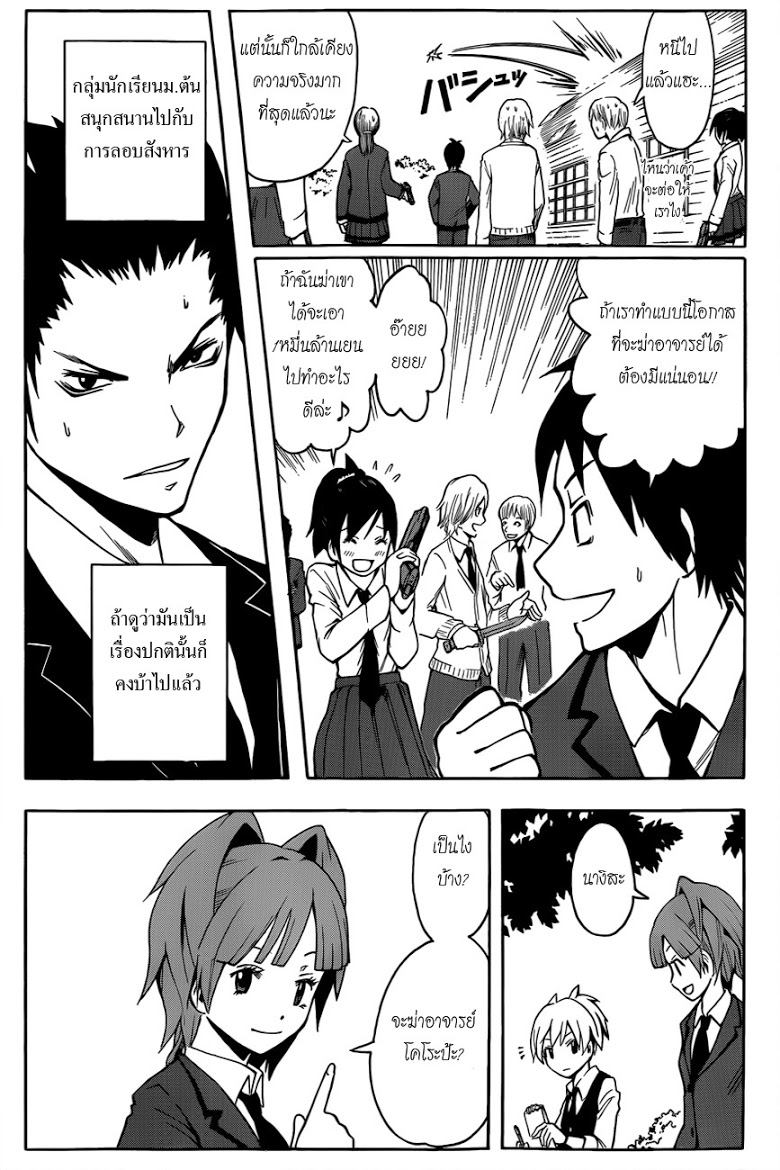 อ่าน Assassination Classroom