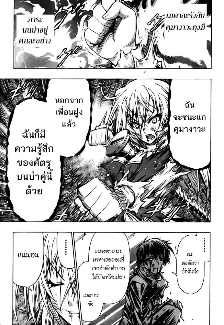 อ่าน Medaka Box