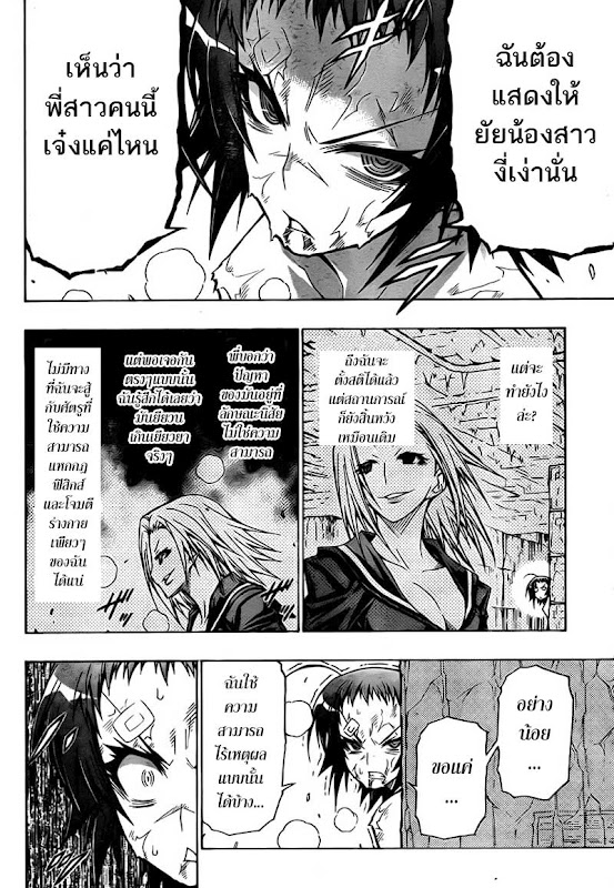 อ่าน Medaka Box