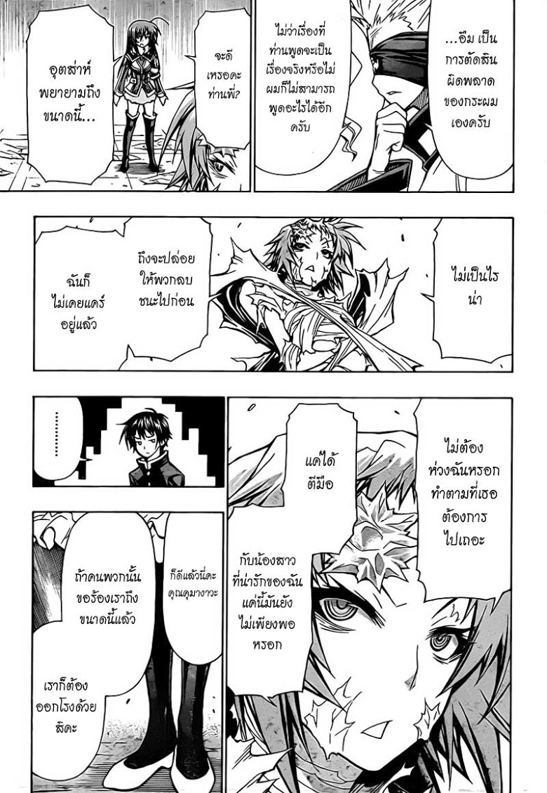 อ่าน Medaka Box