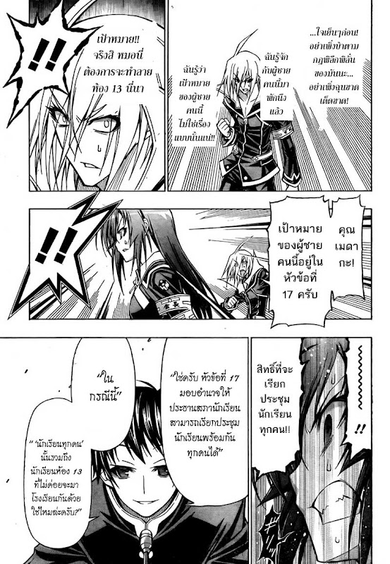 อ่าน Medaka Box