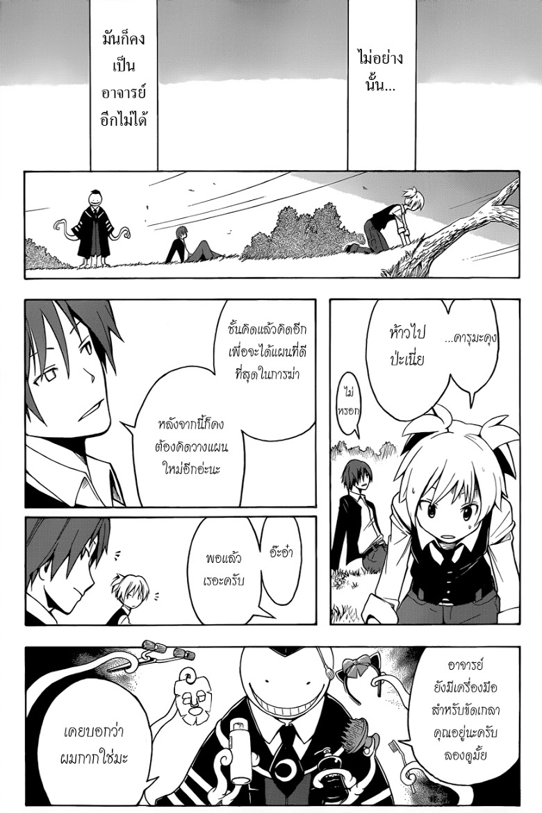 อ่าน Assassination Classroom