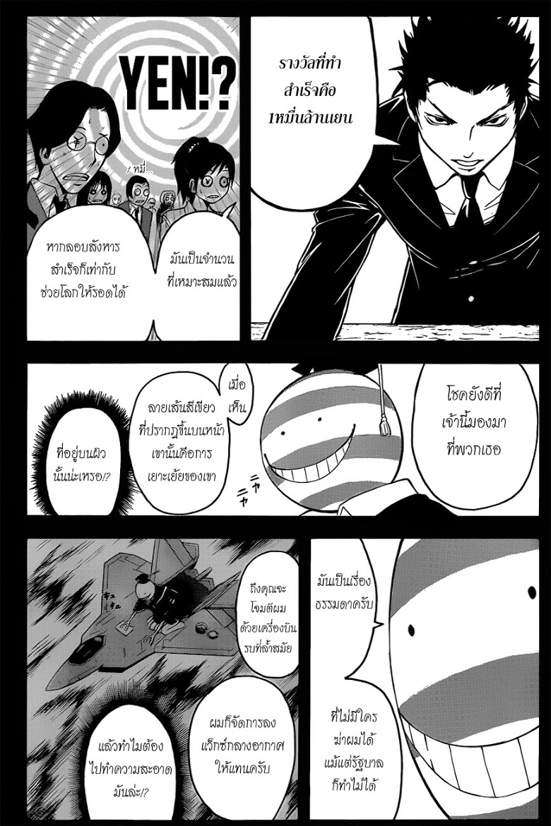 อ่าน Assassination Classroom