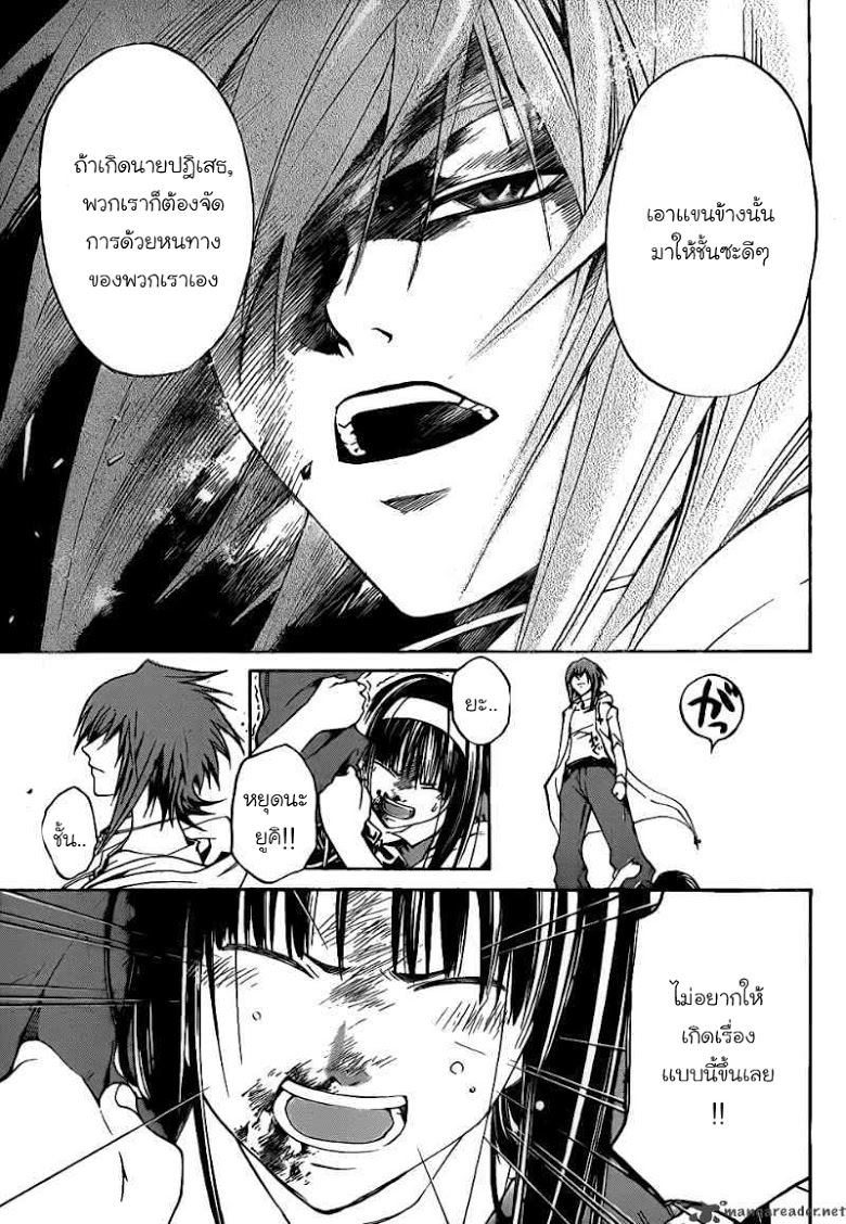 อ่าน Code Breaker