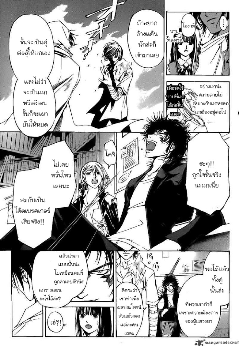 อ่าน Code Breaker