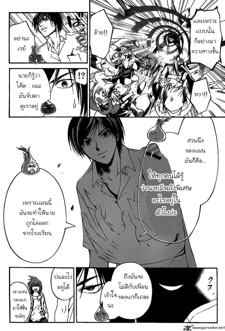 อ่าน Code Breaker