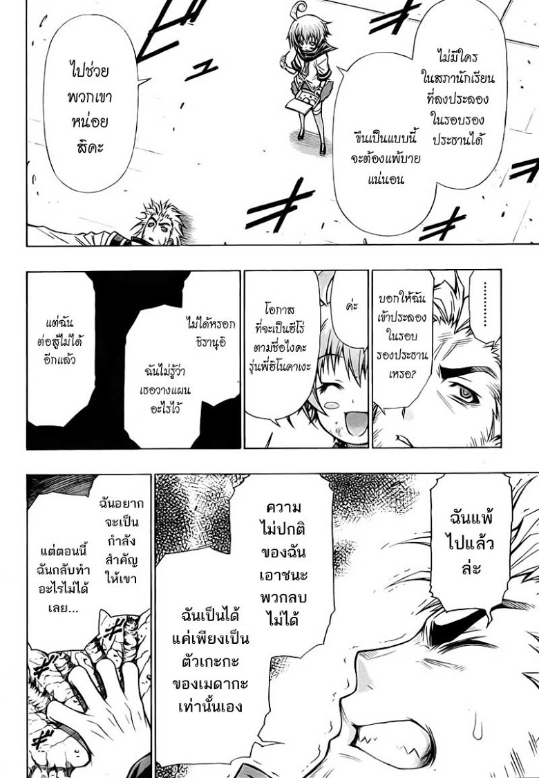 อ่าน Medaka Box