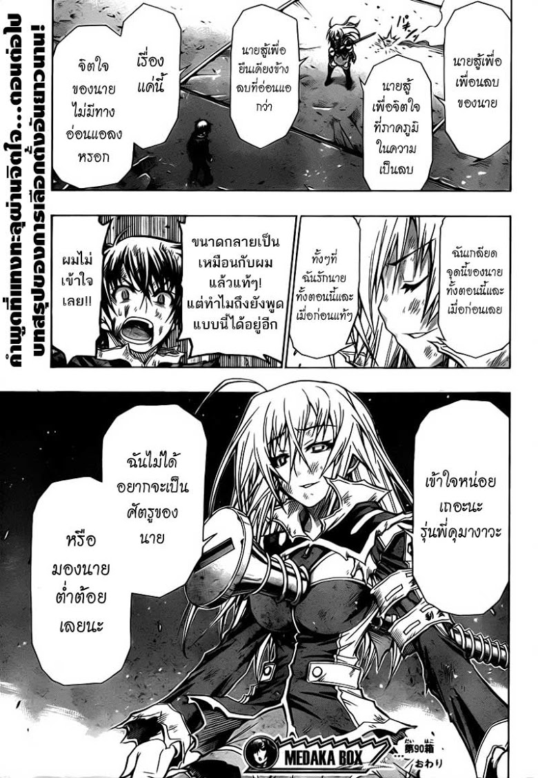 อ่าน Medaka Box