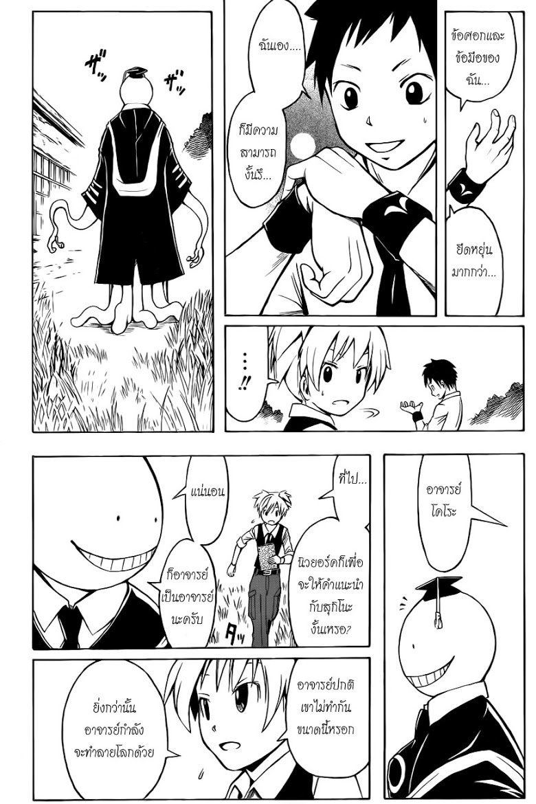 อ่าน Assassination Classroom