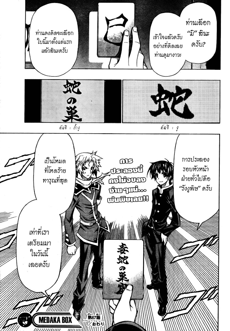 อ่าน Medaka Box