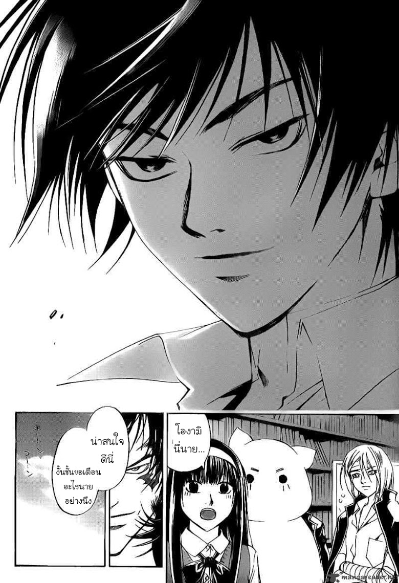 อ่าน Code Breaker