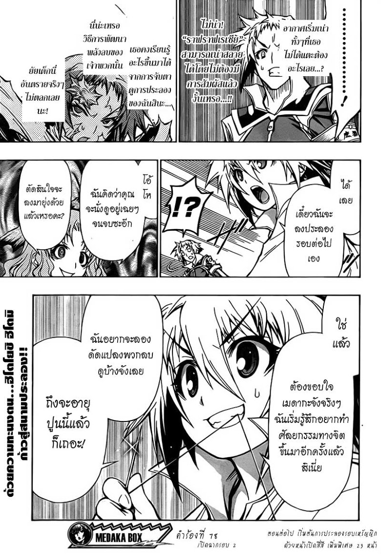 อ่าน Medaka Box