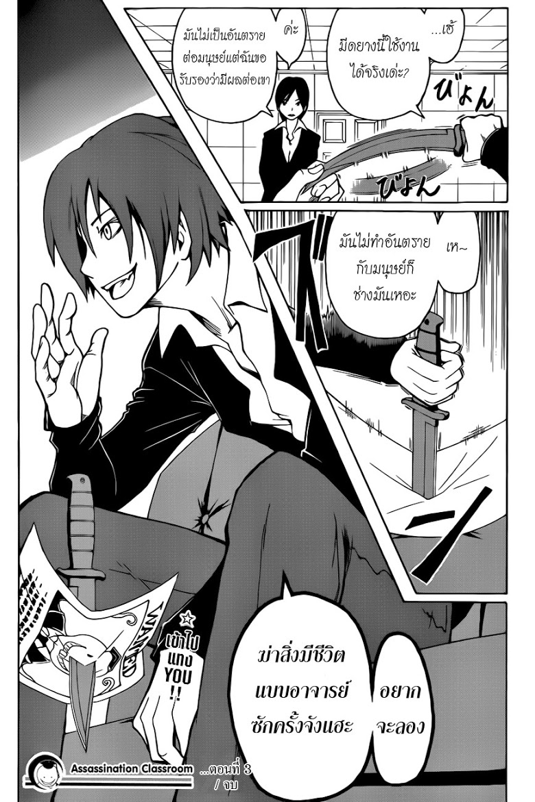 อ่าน Assassination Classroom