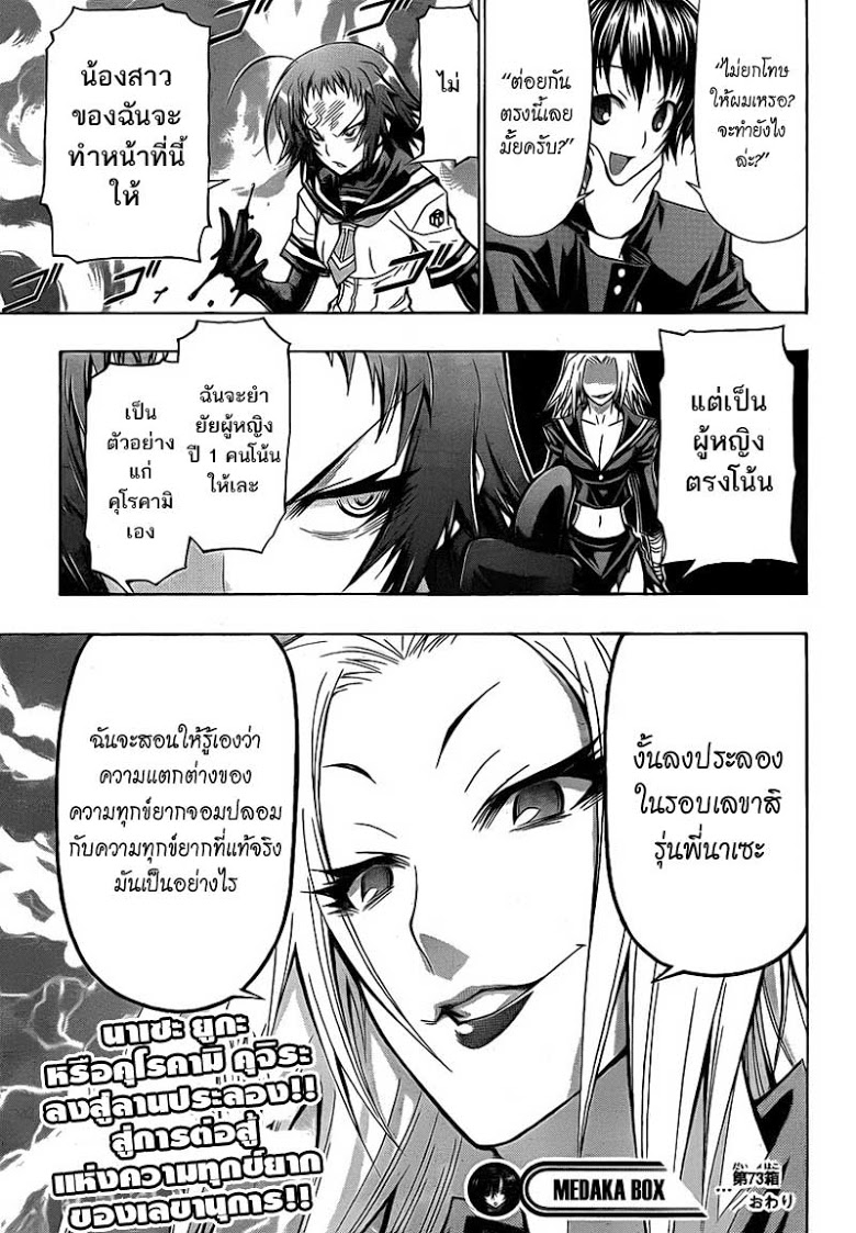 อ่าน Medaka Box