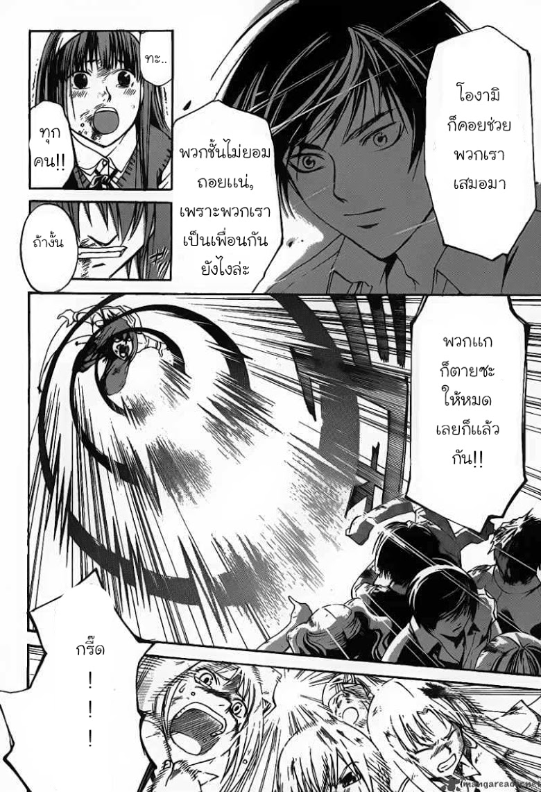 อ่าน Code Breaker