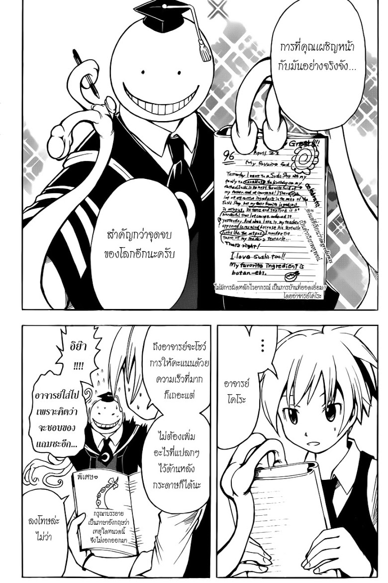 อ่าน Assassination Classroom