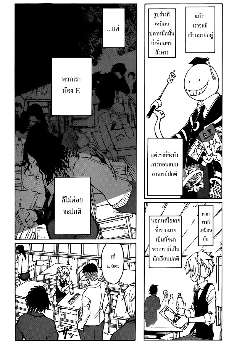 อ่าน Assassination Classroom