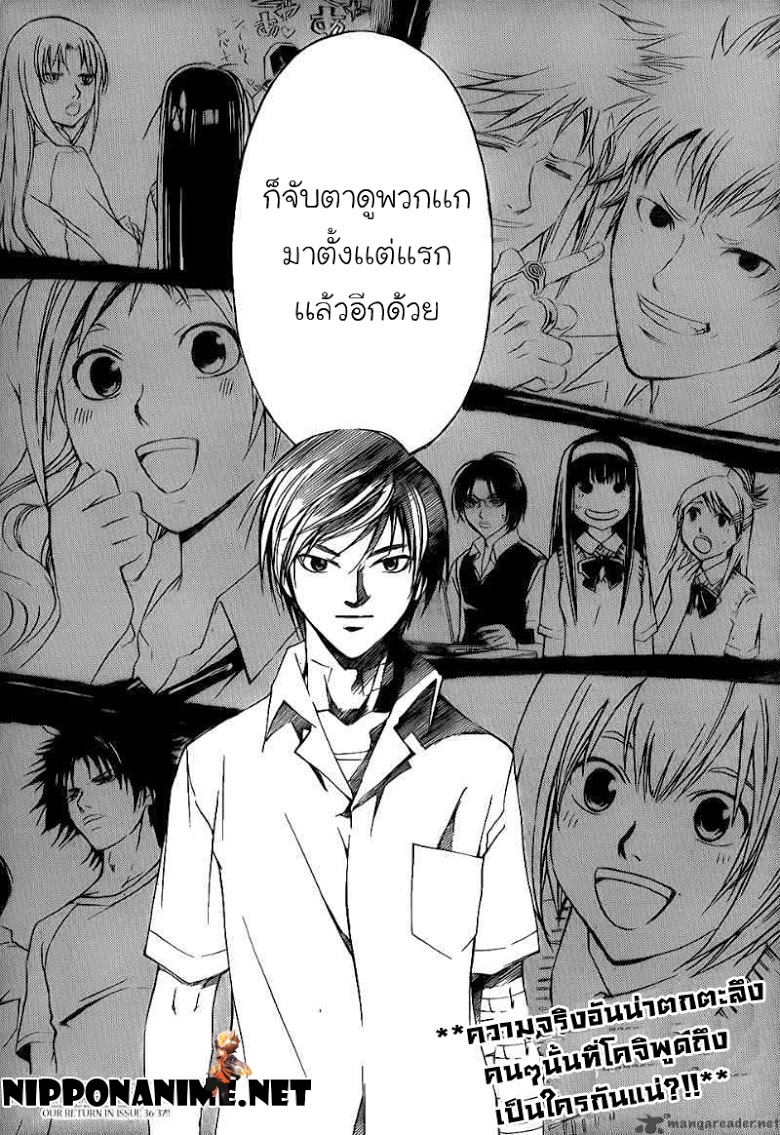 อ่าน Code Breaker