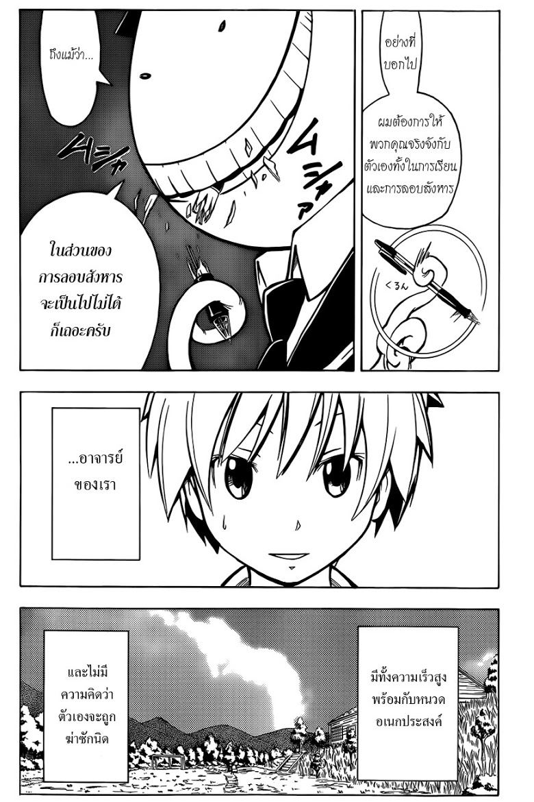 อ่าน Assassination Classroom