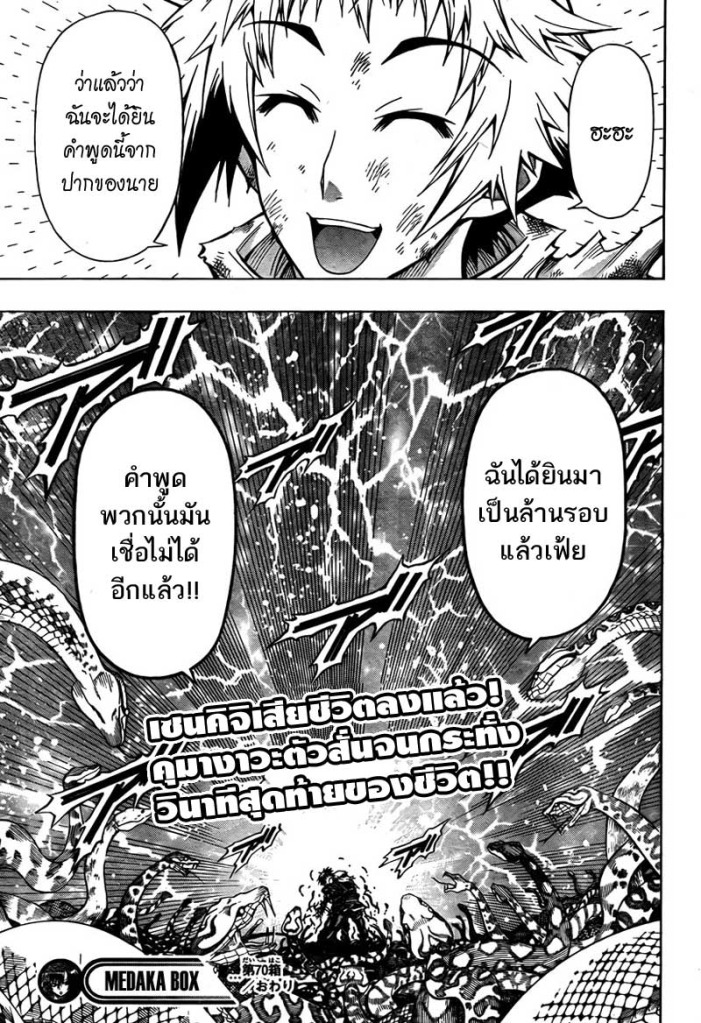 อ่าน Medaka Box