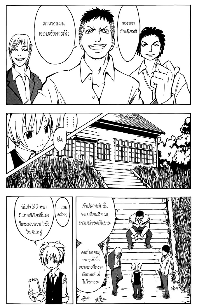 อ่าน Assassination Classroom