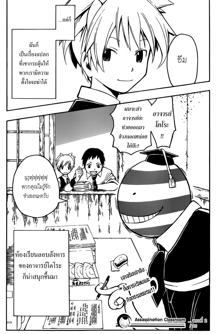 อ่าน Assassination Classroom