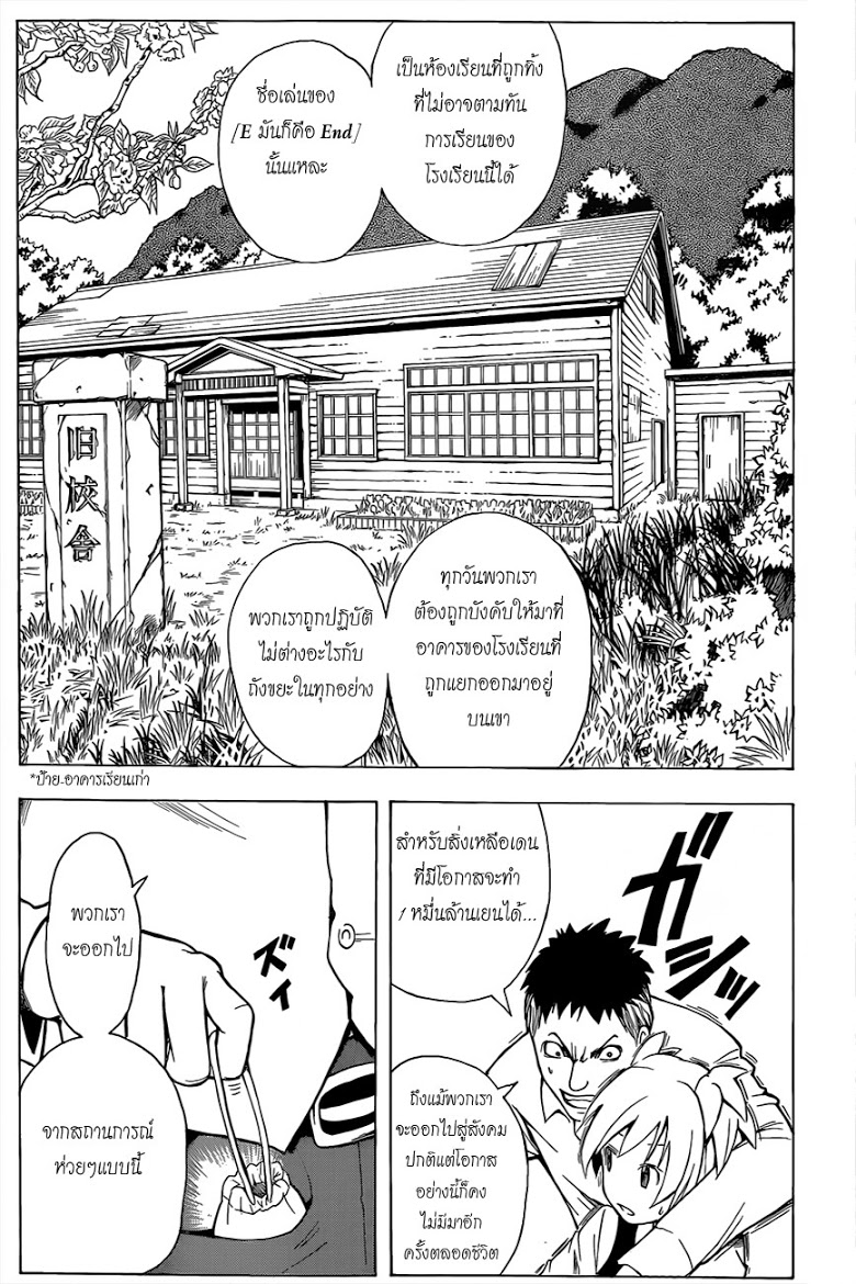 อ่าน Assassination Classroom