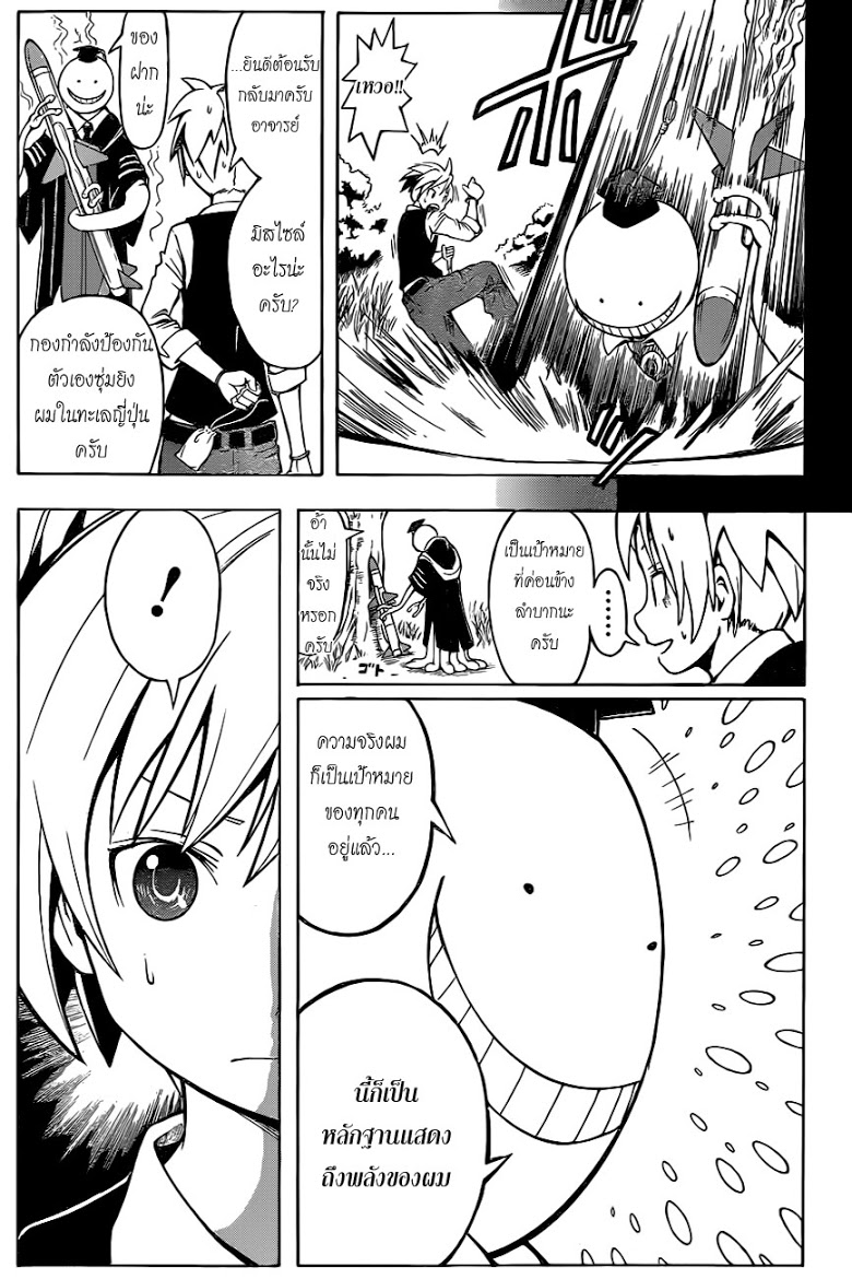 อ่าน Assassination Classroom