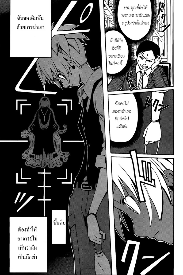 อ่าน Assassination Classroom