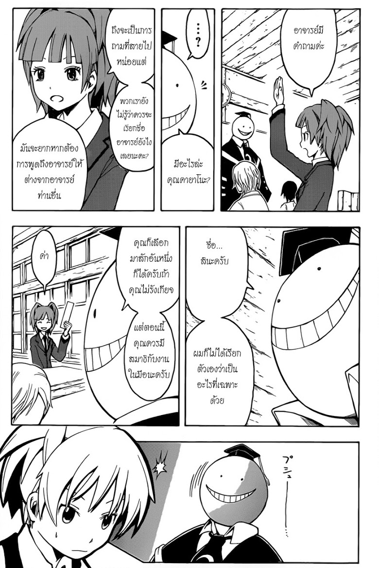 อ่าน Assassination Classroom