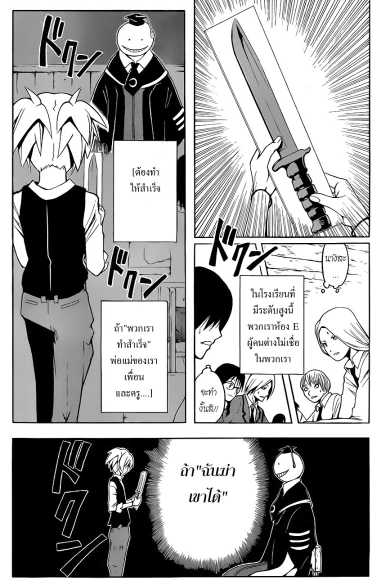 อ่าน Assassination Classroom