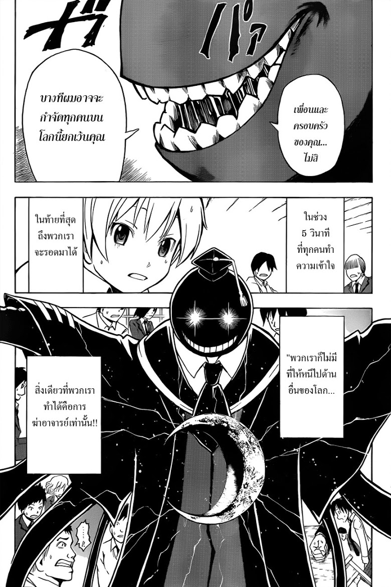 อ่าน Assassination Classroom